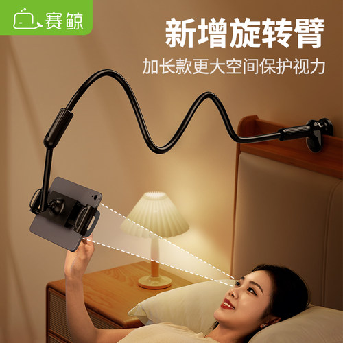 赛鲸手机懒人支架床头多功能调节