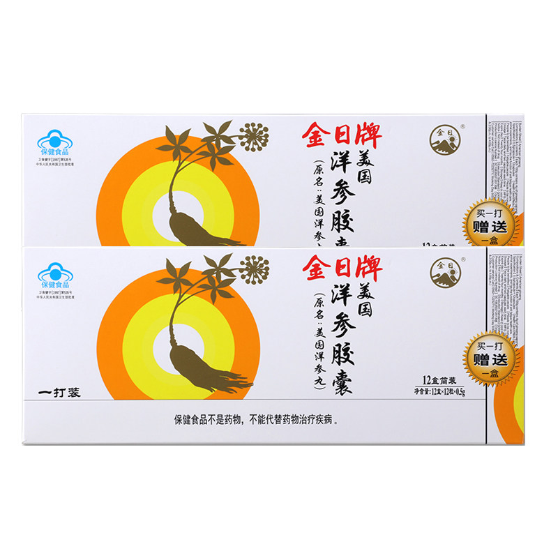 金日美国洋参胶囊0.5g/粒*12粒/盒*12盒*2盒西洋参洋参丸花旗参