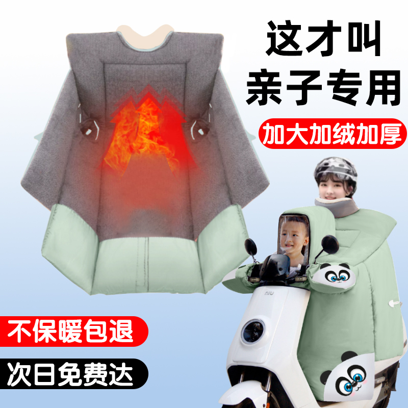 儿童亲子款电动车挡风被冬季加绒加厚防水电瓶摩托双人防寒罩冬款