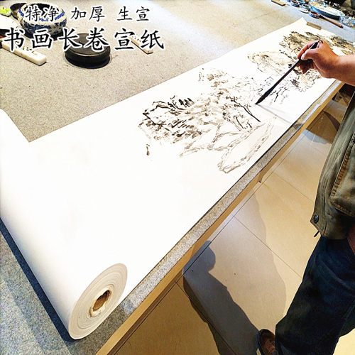 特净加厚百米生宣长卷书法国画纸