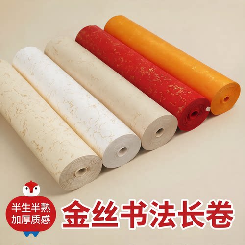 半生半熟特净加厚金丝书法创作纸