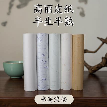 御轩阁宣纸批发高丽皮纸金丝长卷宣纸半生半熟毛笔书法创作长卷纸