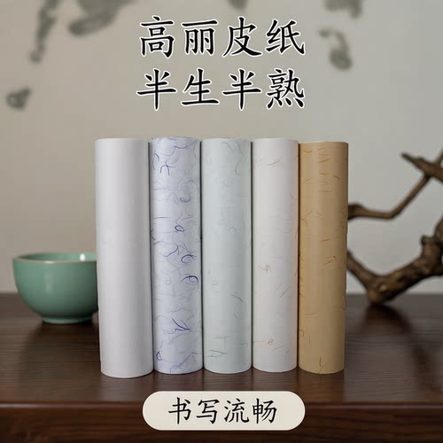 御轩阁特净加厚半熟高丽皮纸长卷