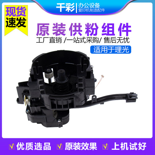 理光RicohMP2554 3054 3554 4054 5054 6054供粉泵加粉下粉组件