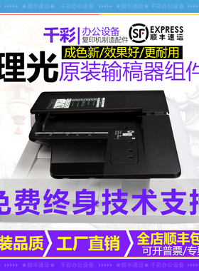 原装理光MPC2011 2503 3503 2504MP2554 2555 3554 3555进输稿器