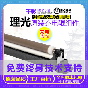 原装理光MPC3504 4504 5504 6004 4503 5503 6003 3503充电辊组件