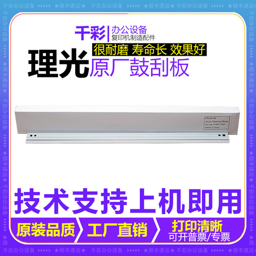 理光C 3503 4503 5503 6003 3004 3504 6004鼓腊条充电辊棉辊刮板