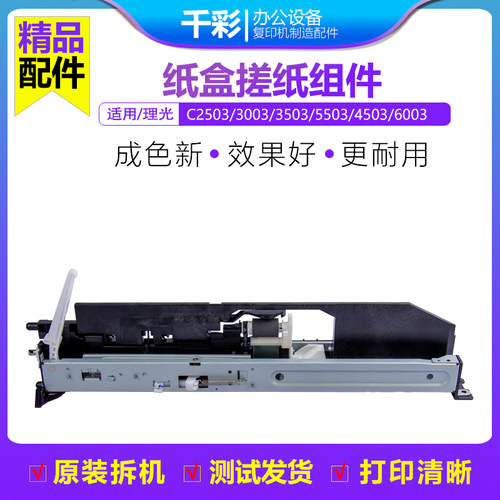 理光 C2504 C3004 C3504 C5504 C4504 C6004搓纸组件 纸路 进纸套