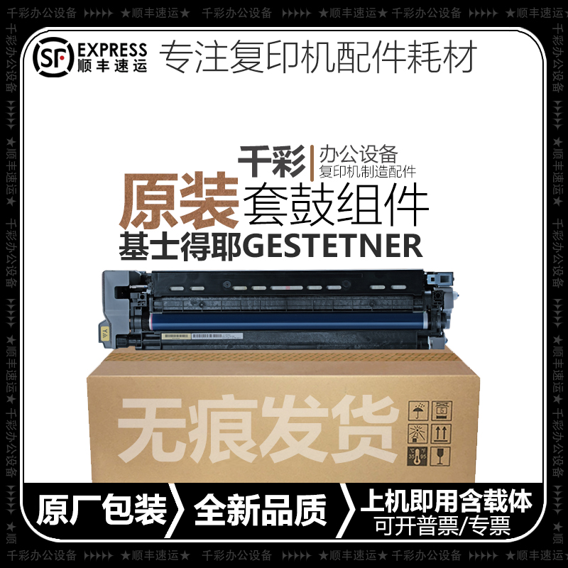 基士得耶 GS3020 3025 3021c 3030C GS3045 GS3160 硒鼓 套鼓组件