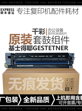 基士得耶 GS3020 3025 3021c 3030C GS3045 GS3160 硒鼓 套鼓组件