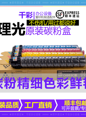 理光MPC3503碳粉C4503 C5503 C6003 C3003 C3004 C3504原装粉盒
