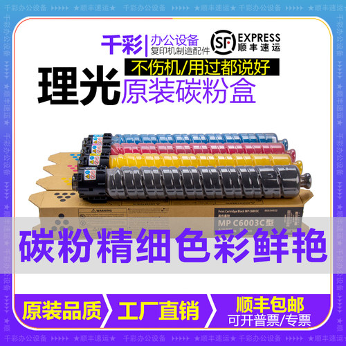 理光原装品质碳粉稳定耐用