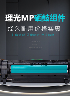 理光原装MP4000 5000硒鼓4001 5001套鼓4002 5002显影鼓架载体仓