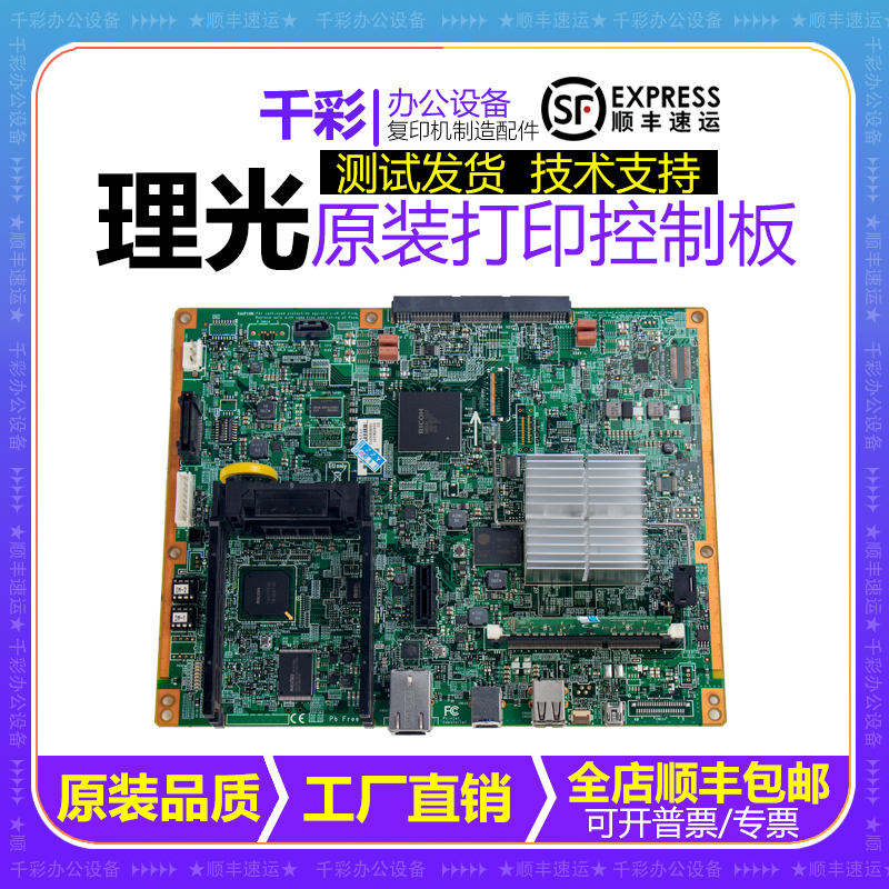 理光MPC2004 2504 3004 3504 4504 5504 6004打印主控制板接口板