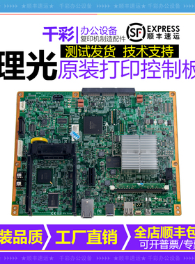 理光MPC2004 2504 3004 3504 4504 5504 6004打印主控制板接口板