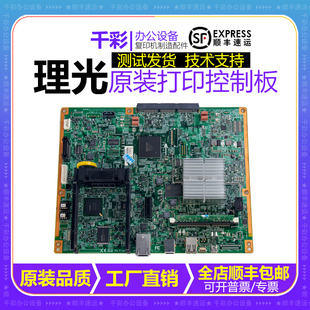 理光MPC2004 2504 3004 3504 4504 5504 6004打印主控制板接口板