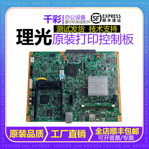 理光MPC2004 2504 3004 3504 4504 5504 6004打印主控制板接口板