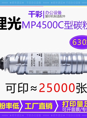 适用理光MP4000/4001/4002/4500/5000B/5001/5002SP粉盒碳粉墨粉