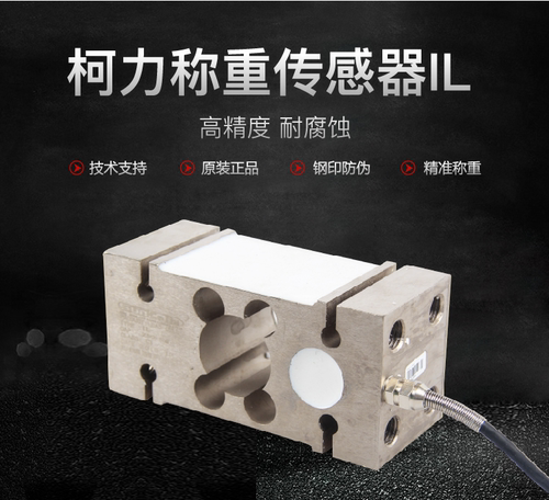 称重IL传感器包装秤专用