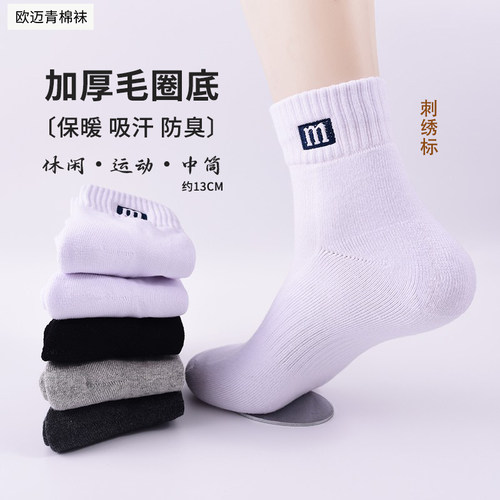 秋冬加厚保暖毛巾底纯棉男袜防臭