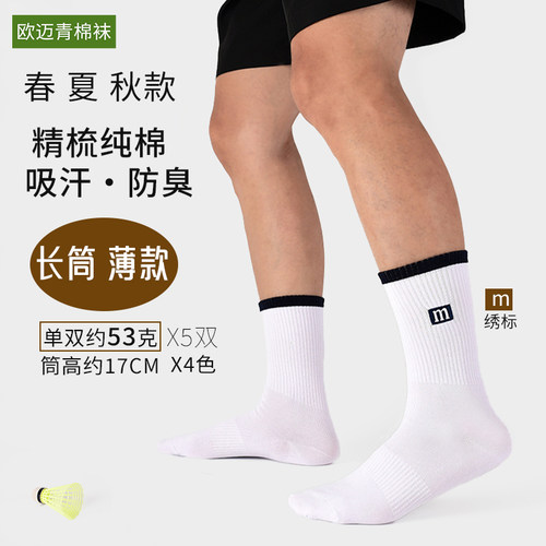 欧迈青春秋中长筒纯棉男袜子中厚