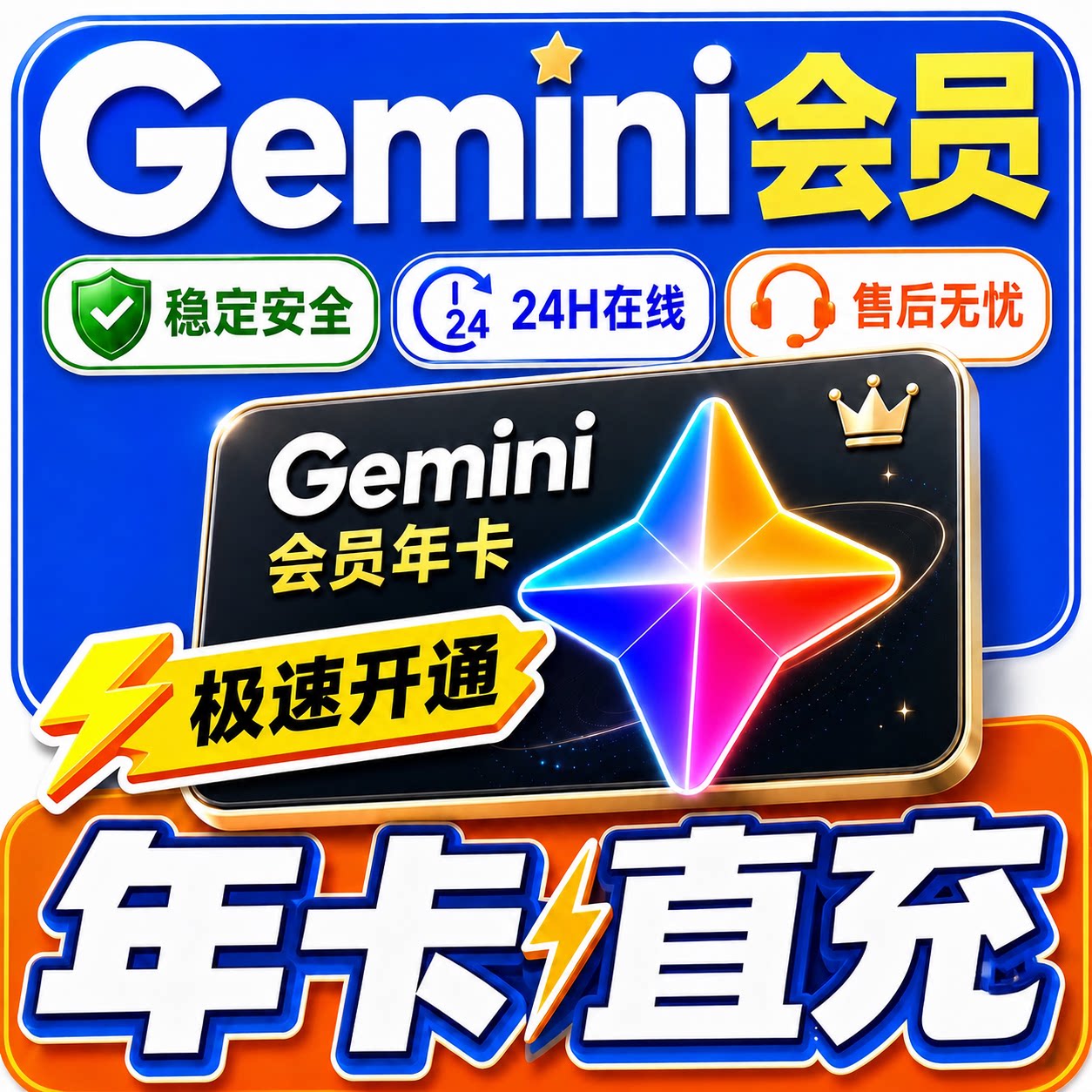 Gemini3pro年卡订阅直充安全稳定不降智3.1Pro12个月会员使用图片