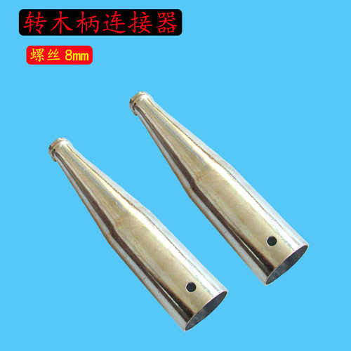 渔具鱼叉转换连接器8mm镰刀抄网搭钩香椿钩转接头木柄连接套管