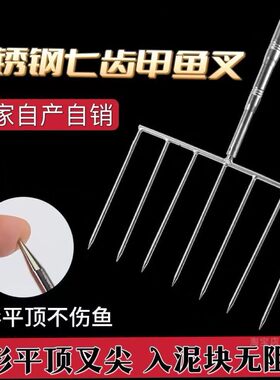 甲鱼叉捉鳖叉7齿不锈钢排叉捕鱼