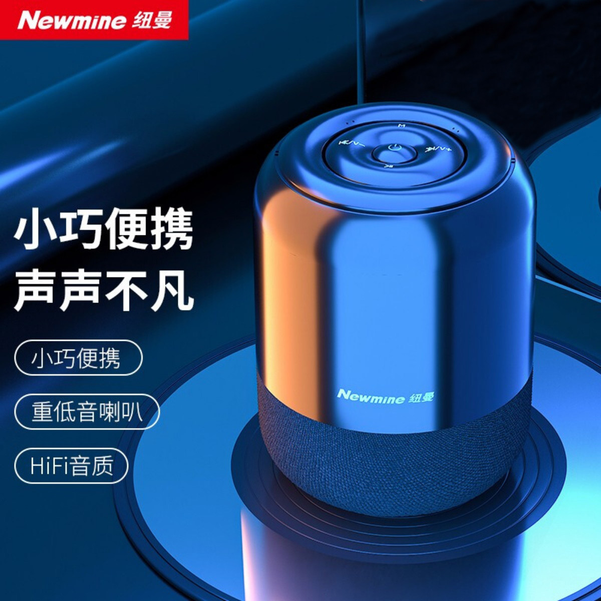 纽曼电脑广东蓝牙迷你音箱