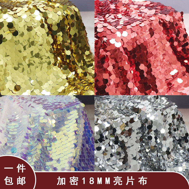 大亮片布料  加密18毫米叠片幻彩粉大鱼鳞美人鱼尾裙布料婚庆道具