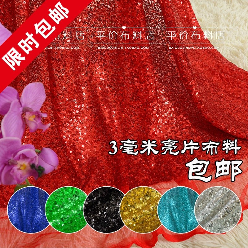 亮片布料面料 3MM密网纱乱片婚庆装饰 舞台演出服装 礼服包邮桌布