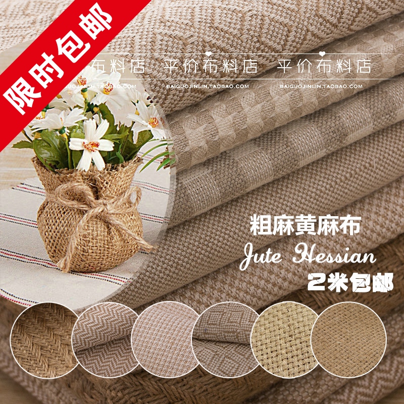 麻袋布 拍照背景布 装饰装修粗布 手工麻布 亚麻