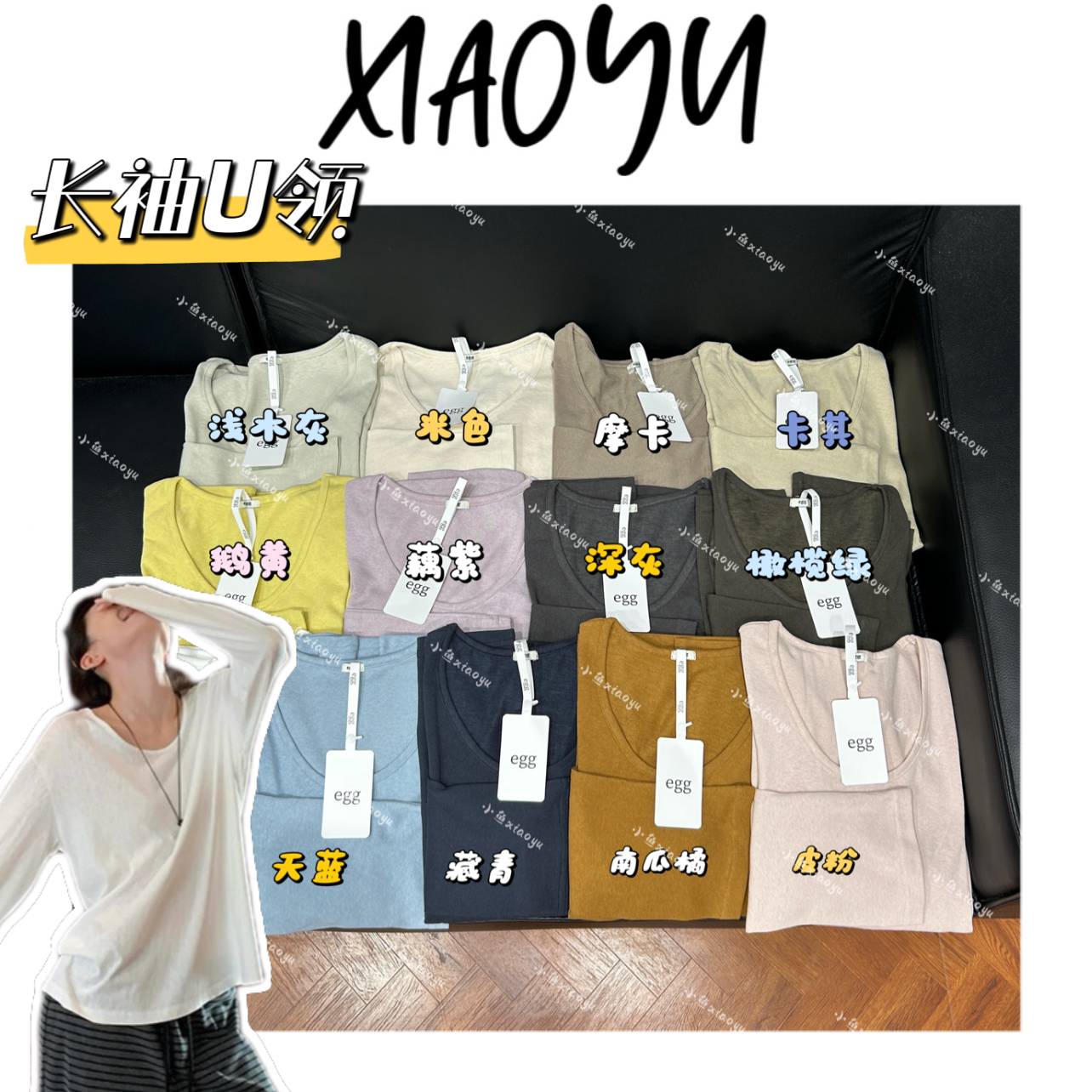 【长袖U领】韩系U领纯色韩国麻长袖衫百搭显瘦慵懒风打底衫女