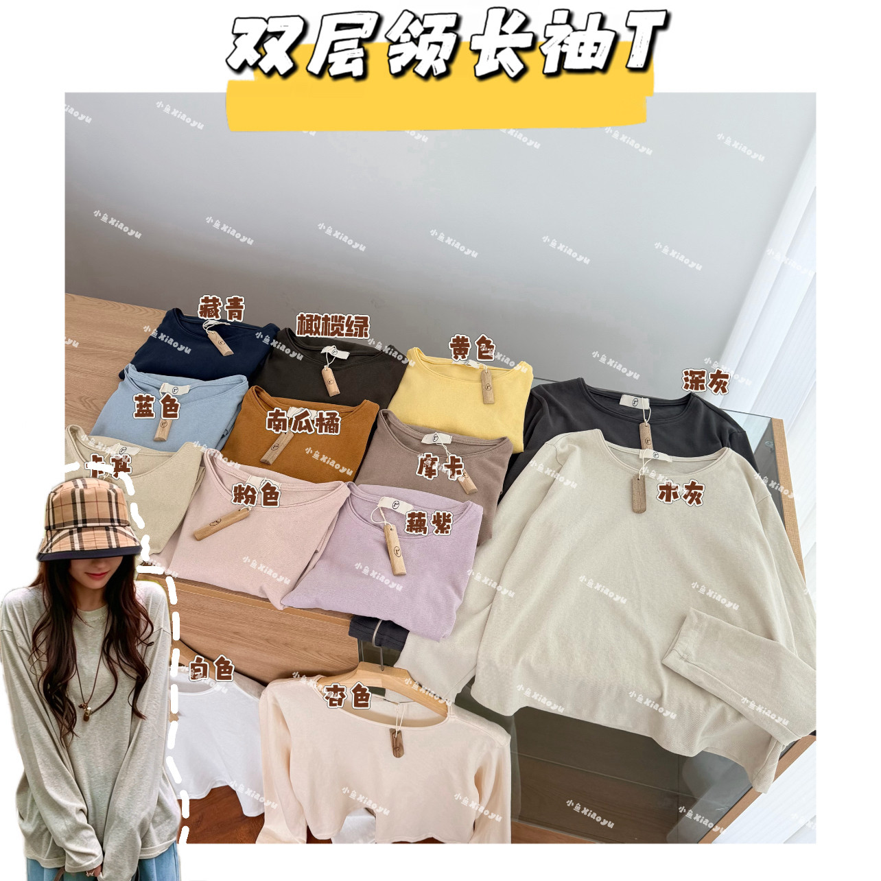 【双层领长袖T】韩麻棉双层领纯色长袖衫百搭显瘦圆领打底上衣