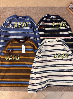 【腊肠狗】韩风毛绒绒条纹长袖加厚T恤百搭显瘦圆领卫衣