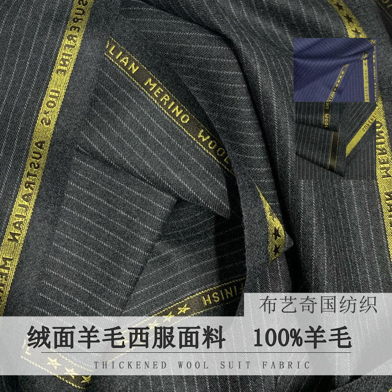 加厚纯羊毛灰色条纹西服面料绒面蓝色西装布料春秋冬西裤布料,纺织面料/辅料/配套,面料/布类,淘宝优惠券,粉丝福利购,淘宝优惠卷