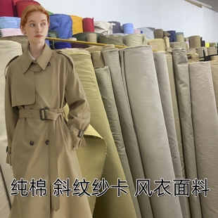纯棉斜纹纱卡风衣面料全棉休闲裤子布料舒适透气派克服工装裤子料