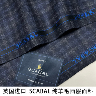 英国进口SCABAL纯羊毛西服面料高端精纺全羊毛西装布料西裤面料