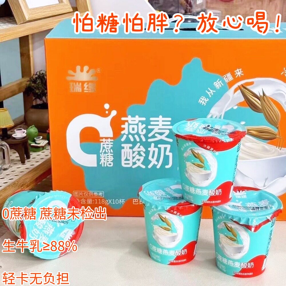瑞缘燕麦仁酸奶118g新疆风味发酵乳无蔗糖巴氏杀菌学生营养早餐奶