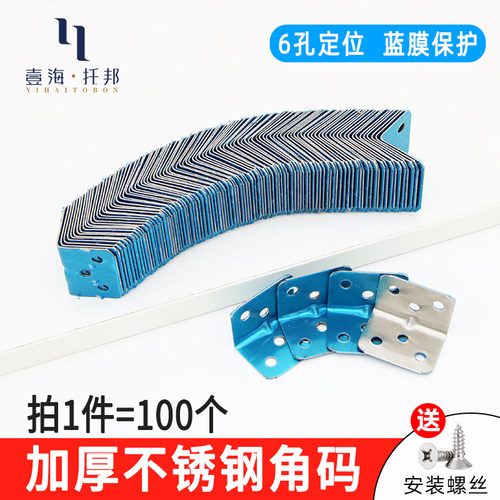 不锈钢角码连接件加厚90度