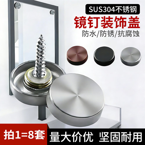 不锈钢镜钉装饰盖，多种规格可选