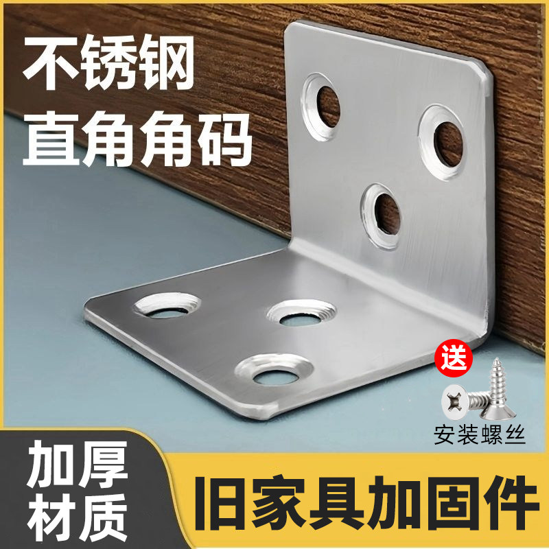 加厚不锈钢角码，家具固定件