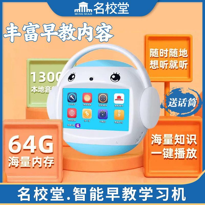 名校堂儿童智能早教学习机学练机