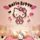 饰品 hellokitty猫3d立体墙贴画女孩房间贴纸儿童房卧室床头卡通装