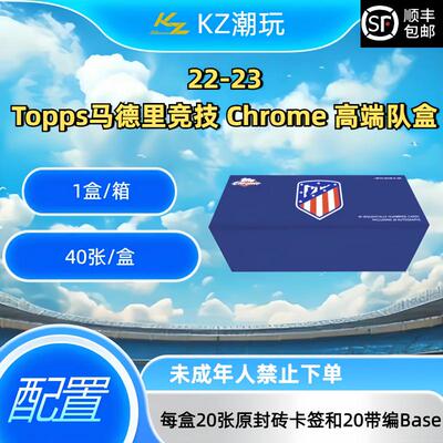 Topps 22-23 马德里竞技 Chrome 高端队盒【下单默认直发】
