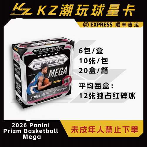 2026 Panini Prizm Basketball Mega篮球 卡牌盲盒(下单直发)