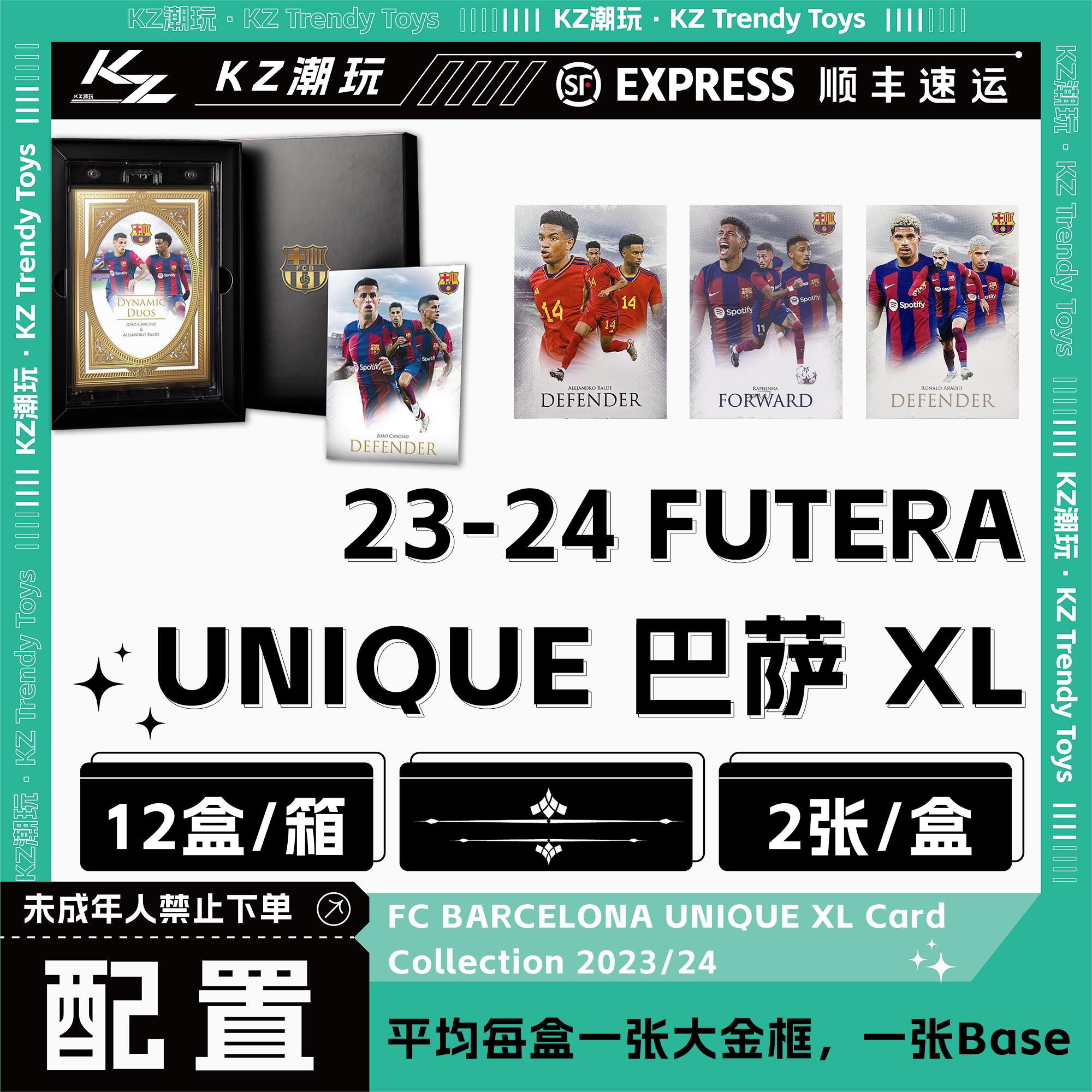 2024 福特拉 Unique 巴萨XL卡牌盲盒