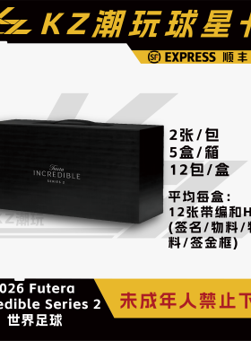 2026 Futera 福特拉手提 Incredible Series 2 （下单直发）