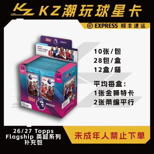 26/27 ToppsFlagship 英超旗舰 补充包 潮玩盲盒(下单直发)