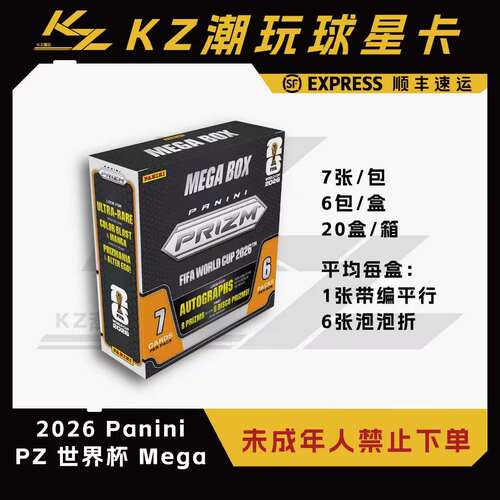 2026Panini Prizm世界杯 橘色Mega盒 卡牌盲盒(下单直发)